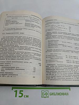 Бухгалтерский учет: управленческий аспект