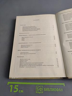 Россия под скипетром Романовых. 1613-1913