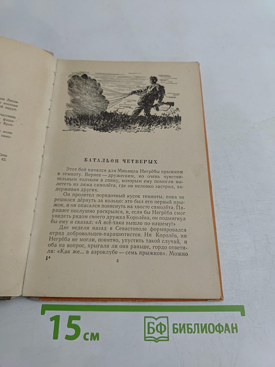 Батальон четырех