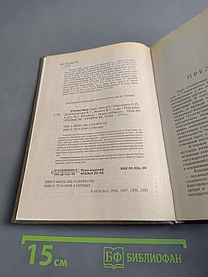 Статистика. Курс лекций