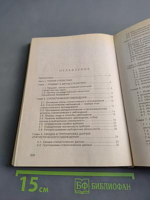 Статистика. Курс лекций