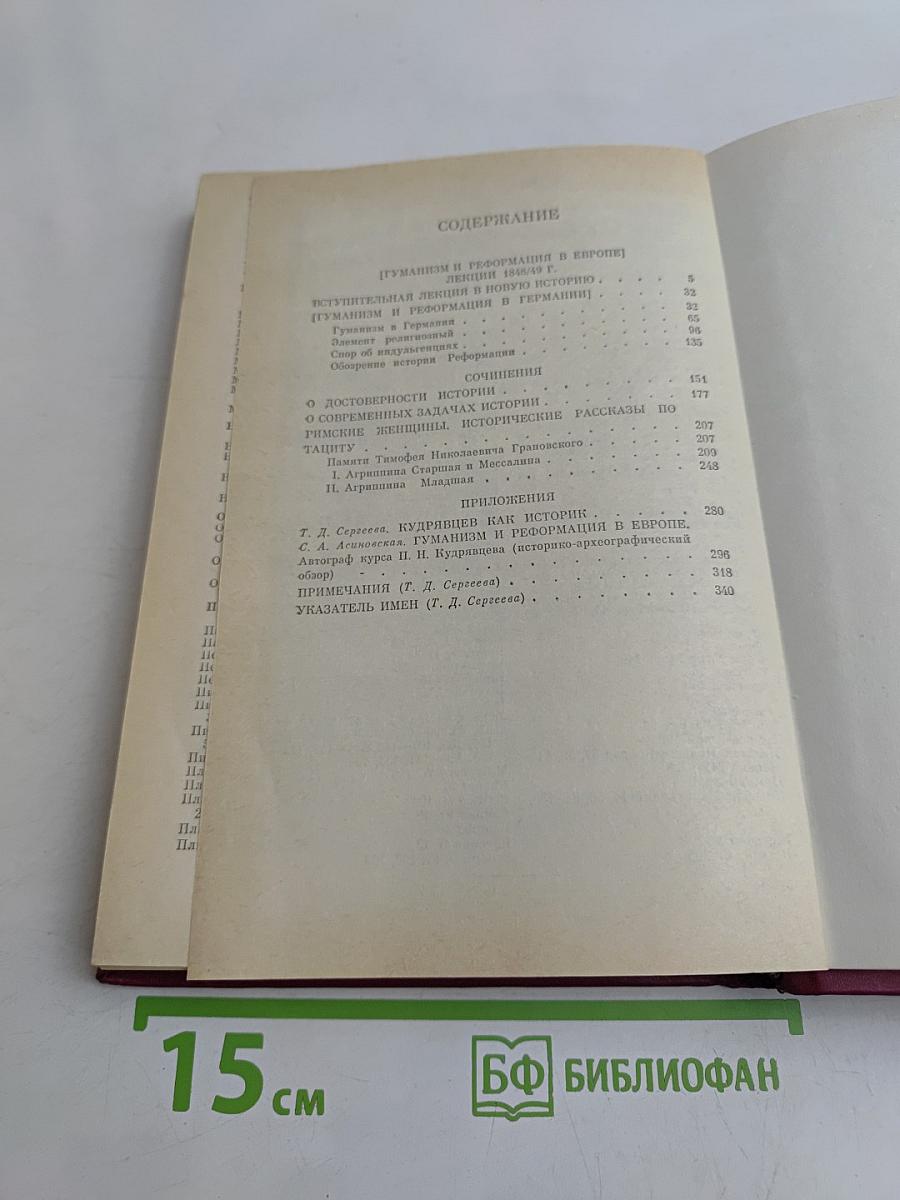 Лекции. Сочинения. Избранное