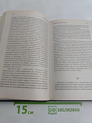 Графиня Рудольштадт