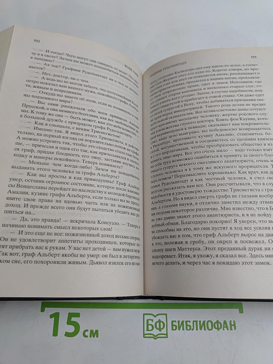 Графиня Рудольштадт