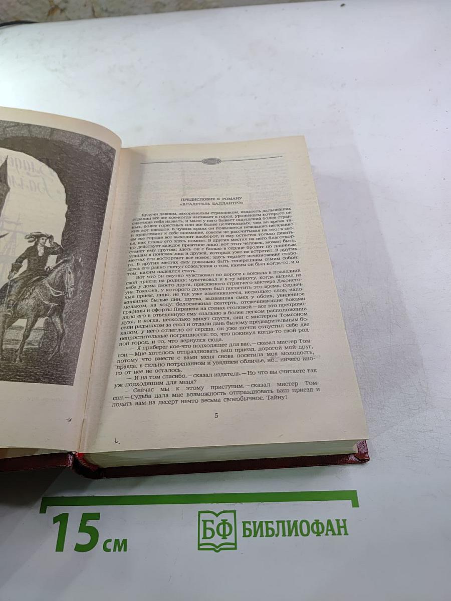 Владетель Баллантрэ. Рассказы. Повести