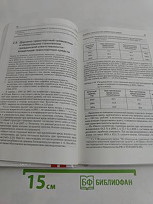 Дорожно-транспортный травматизм: Алгоритмы и стандарты оказания скорой медицинской помощи пострадавшим вследствие ДТП (догоспитальный этап)