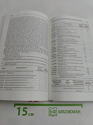Дорожно-транспортный травматизм: Алгоритмы и стандарты оказания скорой медицинской помощи пострадавшим вследствие ДТП (догоспитальный этап)