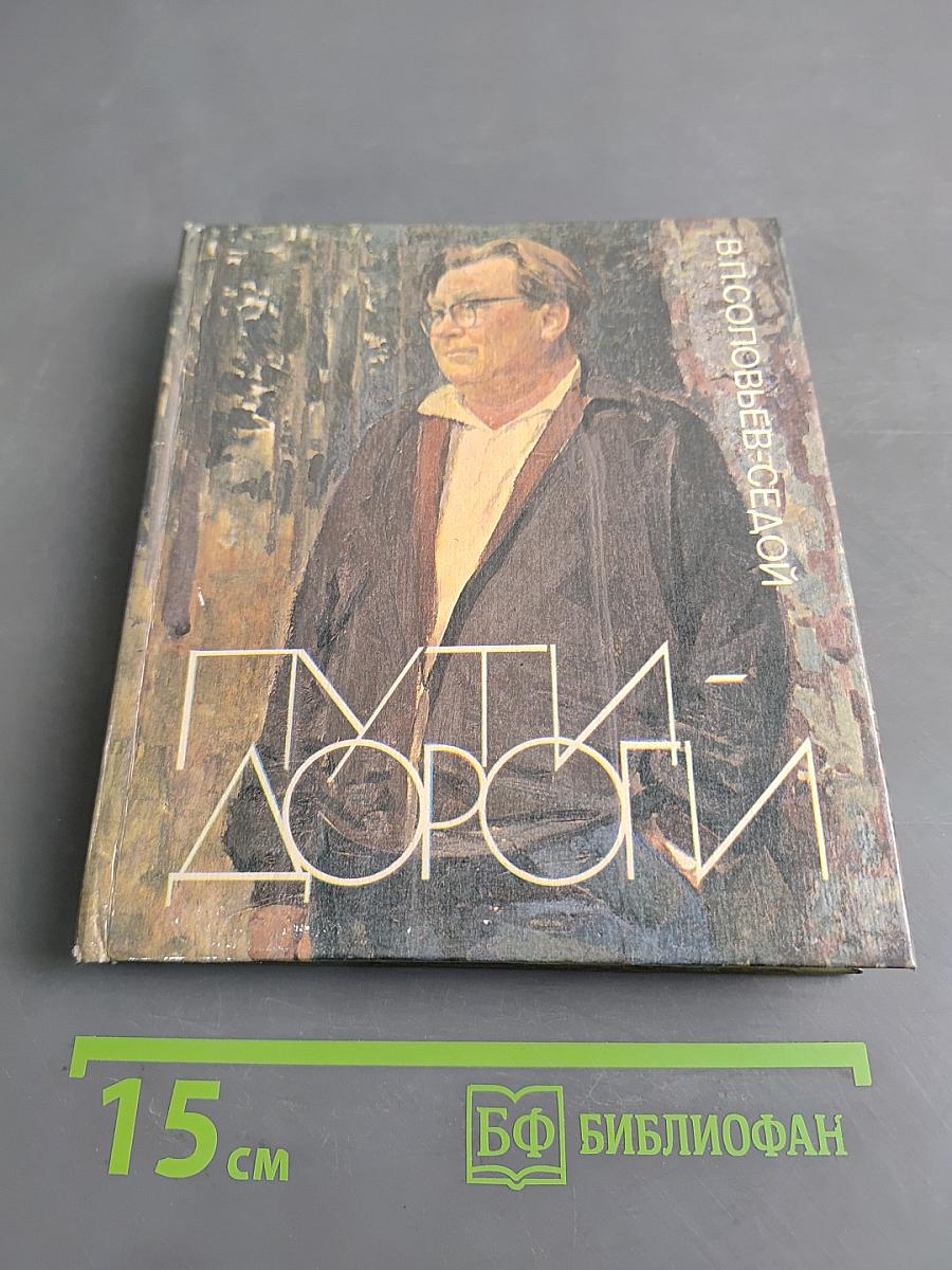 Пути-дороги