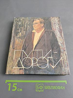 Пути-дороги