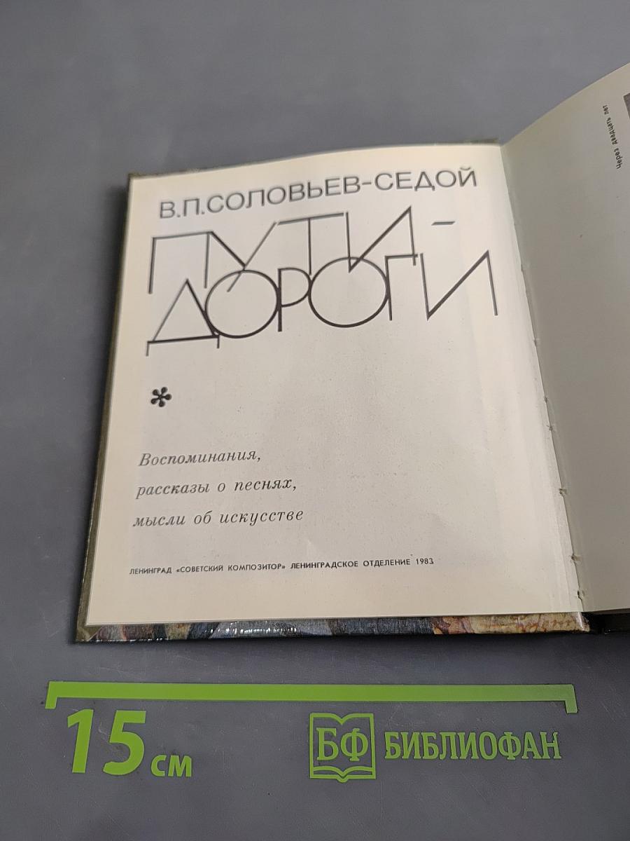 Пути-дороги