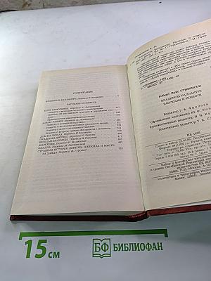Владетель Баллантрэ. Рассказы. Повести