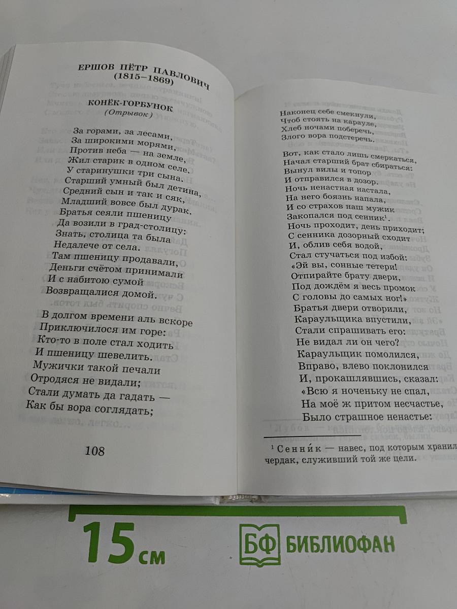 Хрестоматия. Произведения школьной программы 3-4 классы