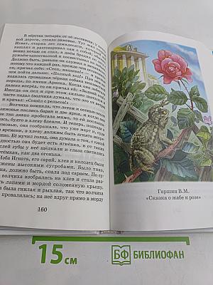 Хрестоматия. Произведения школьной программы 3-4 классы
