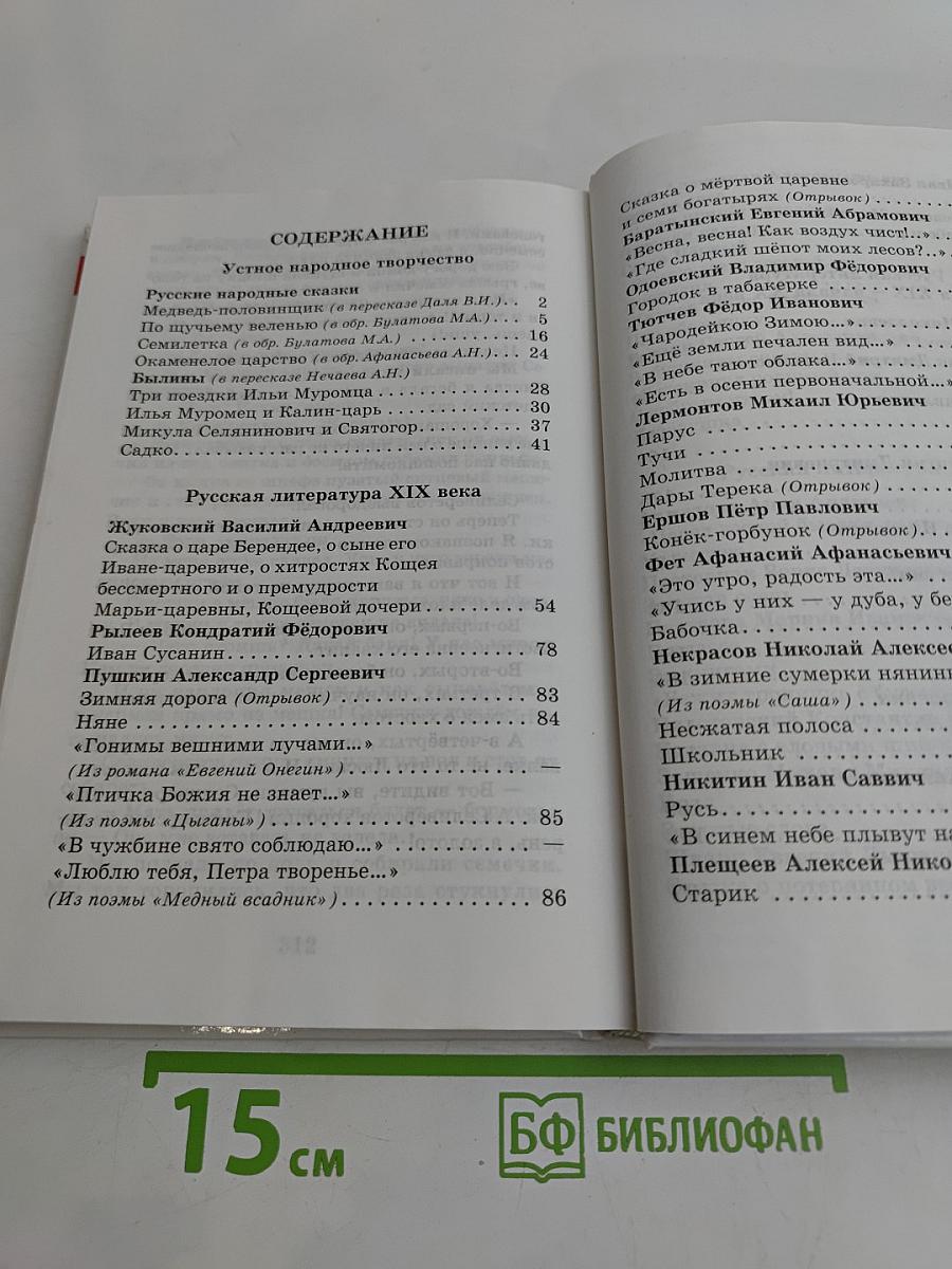 Хрестоматия. Произведения школьной программы 3-4 классы