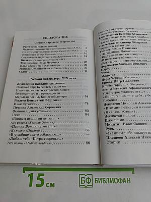 Хрестоматия. Произведения школьной программы 3-4 классы