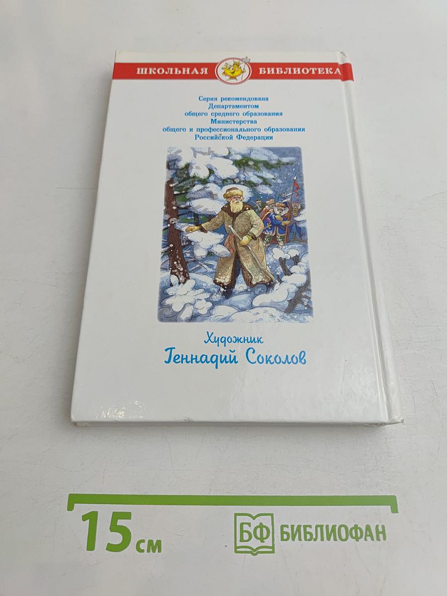 Хрестоматия. Произведения школьной программы 3-4 классы