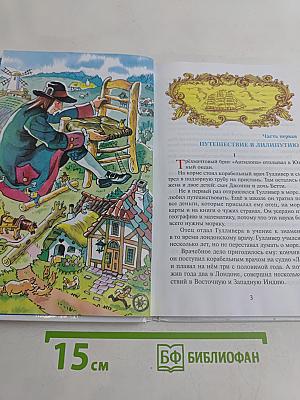 Путешествия Гулливера