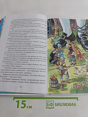 Путешествия Гулливера