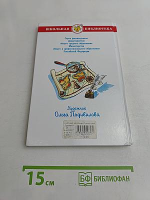Путешествия Гулливера