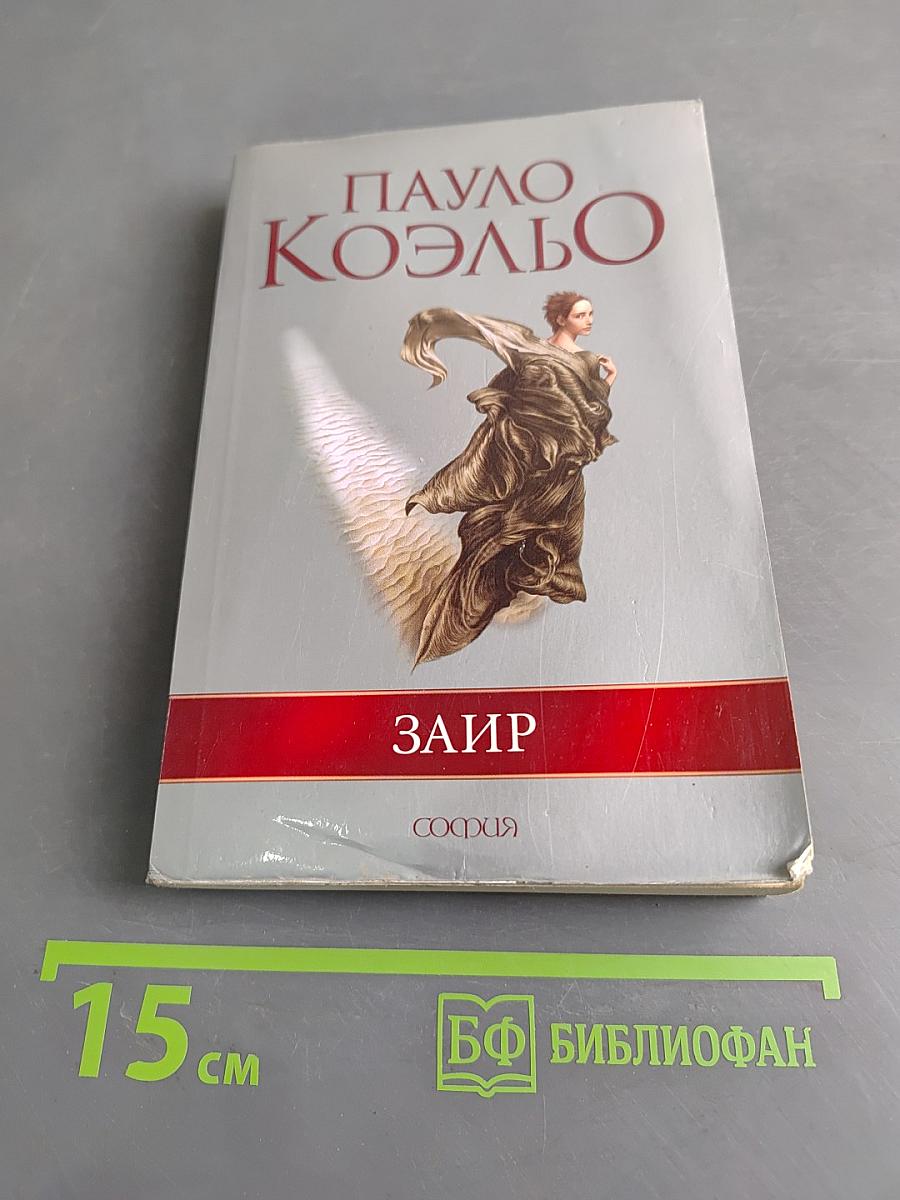 Заир