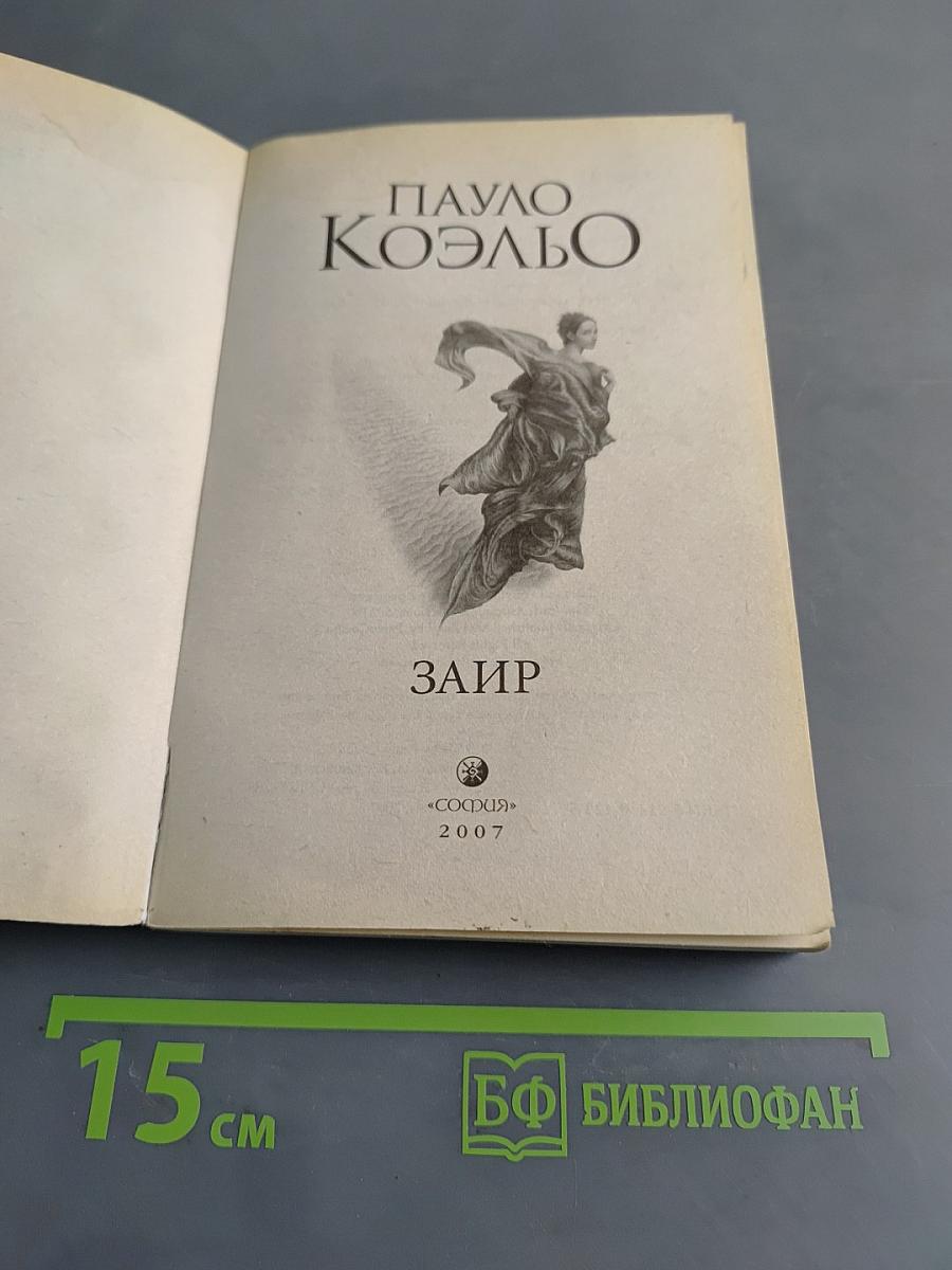 Заир