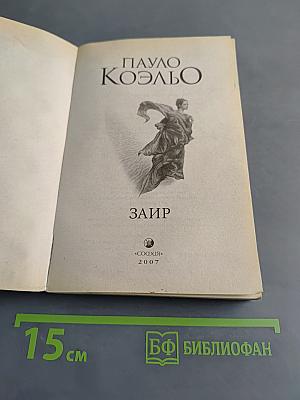 Заир