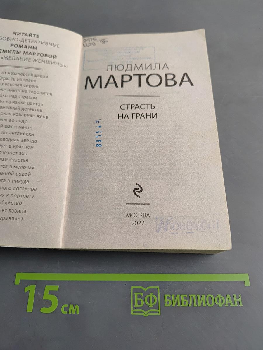 Страсть на грани