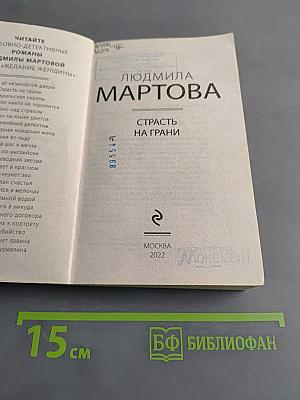 Страсть на грани