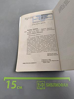 Страсть на грани