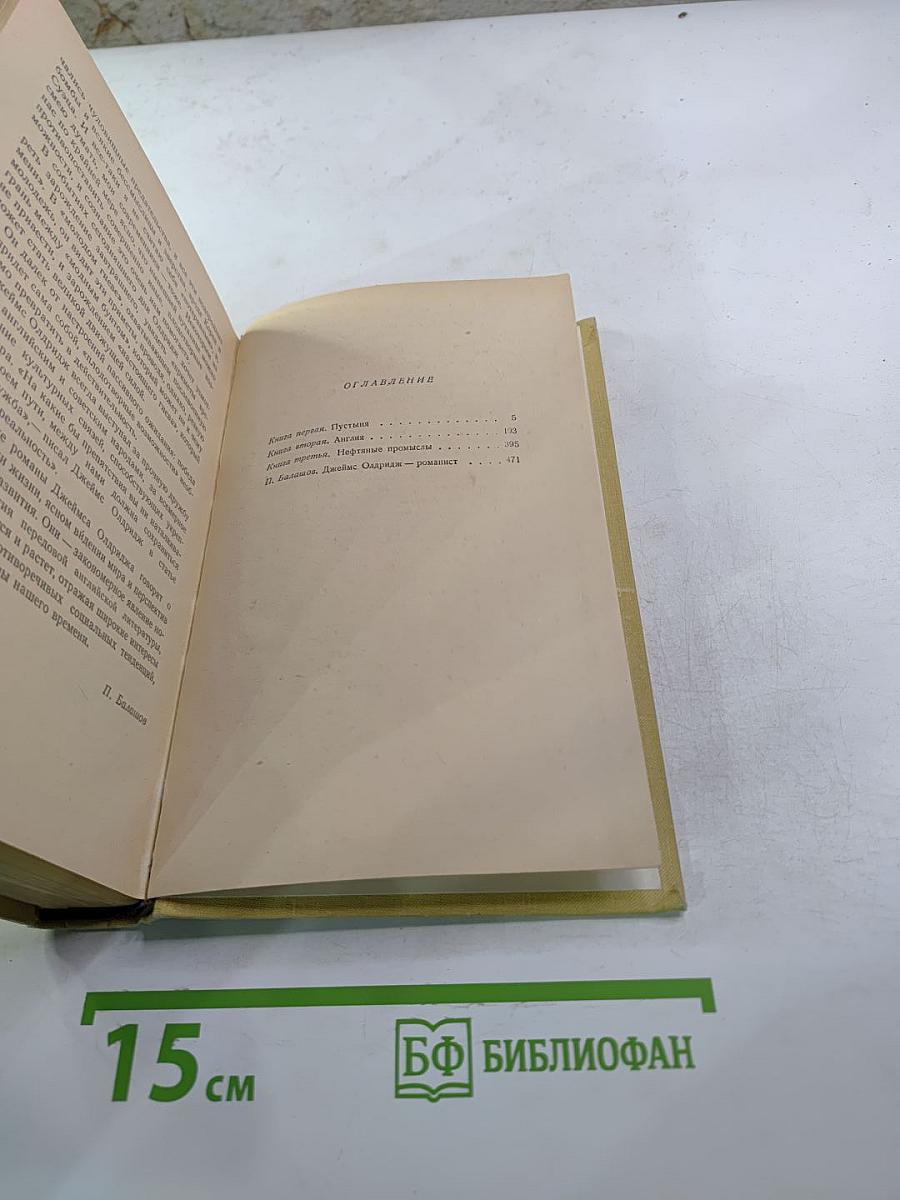 Герои пустынных горизонтов