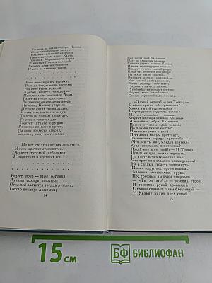 Собрание сочинений в шести томах. Том 2