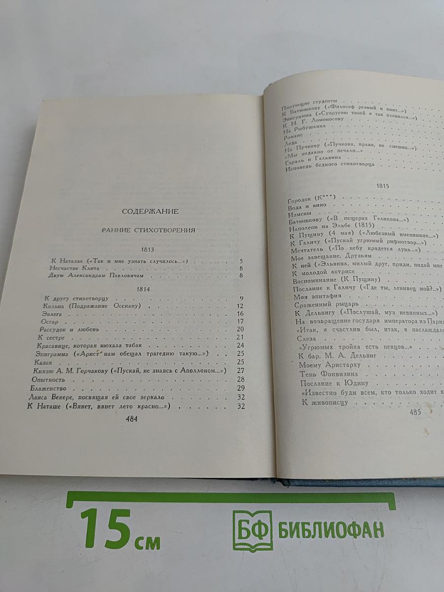 Собрание сочинений в шести томах. Том 2
