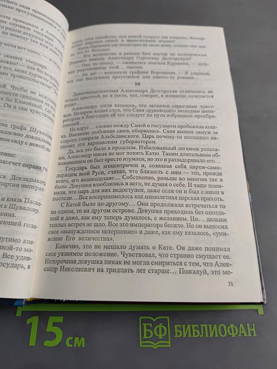 Тайная свадьба императора
