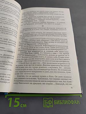 Тайная свадьба императора