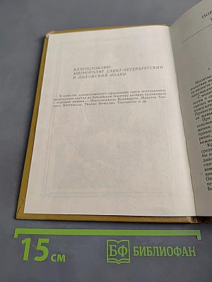 Начальное наставление в православной христианской вере
