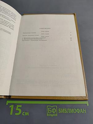 Начальное наставление в православной христианской вере