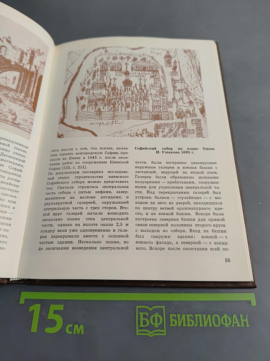 Архитектура Древнего Киева