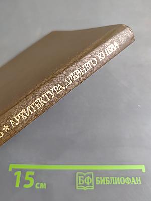 Архитектура Древнего Киева