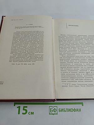 Теоретические основы статистической радиотехники. Книга вторая