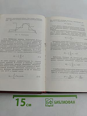 Теоретические основы статистической радиотехники. Книга вторая