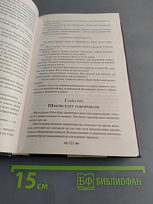 Похождения бравого солдата Швейка