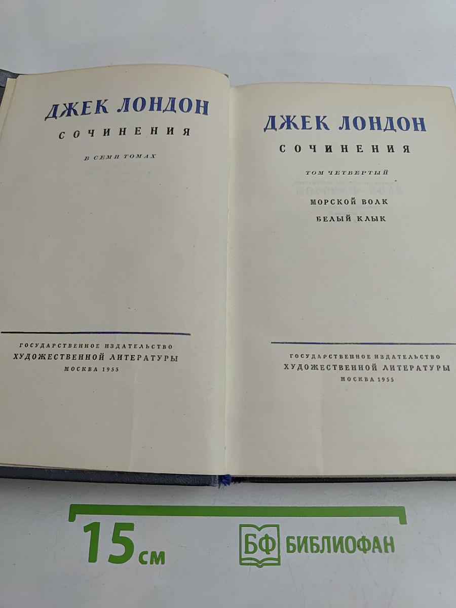 Сочинения в семи томах. Том четвертый