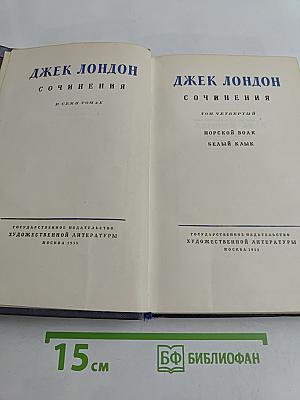 Сочинения в семи томах. Том четвертый