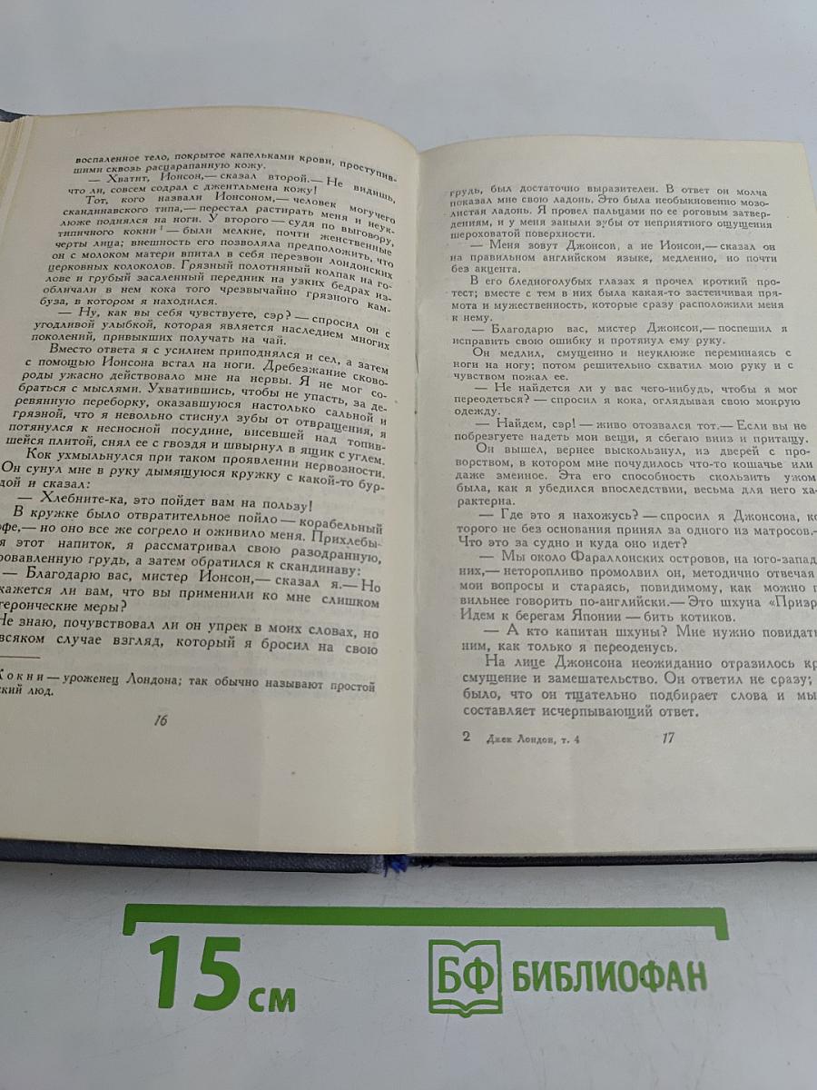 Сочинения в семи томах. Том четвертый