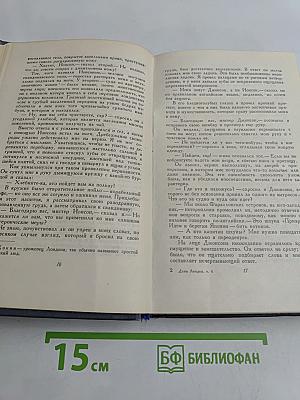 Сочинения в семи томах. Том четвертый
