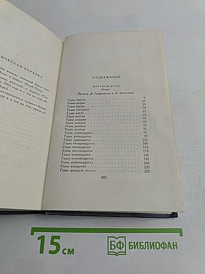 Сочинения в семи томах. Том четвертый