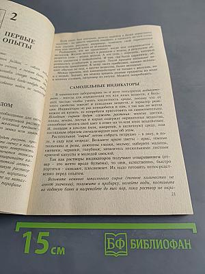 Опыты без взрывов (Научно-популярная библиотека школьника)