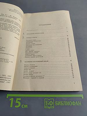 Опыты без взрывов (Научно-популярная библиотека школьника)