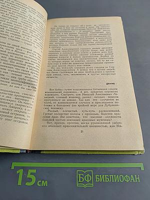 Один неверный шаг