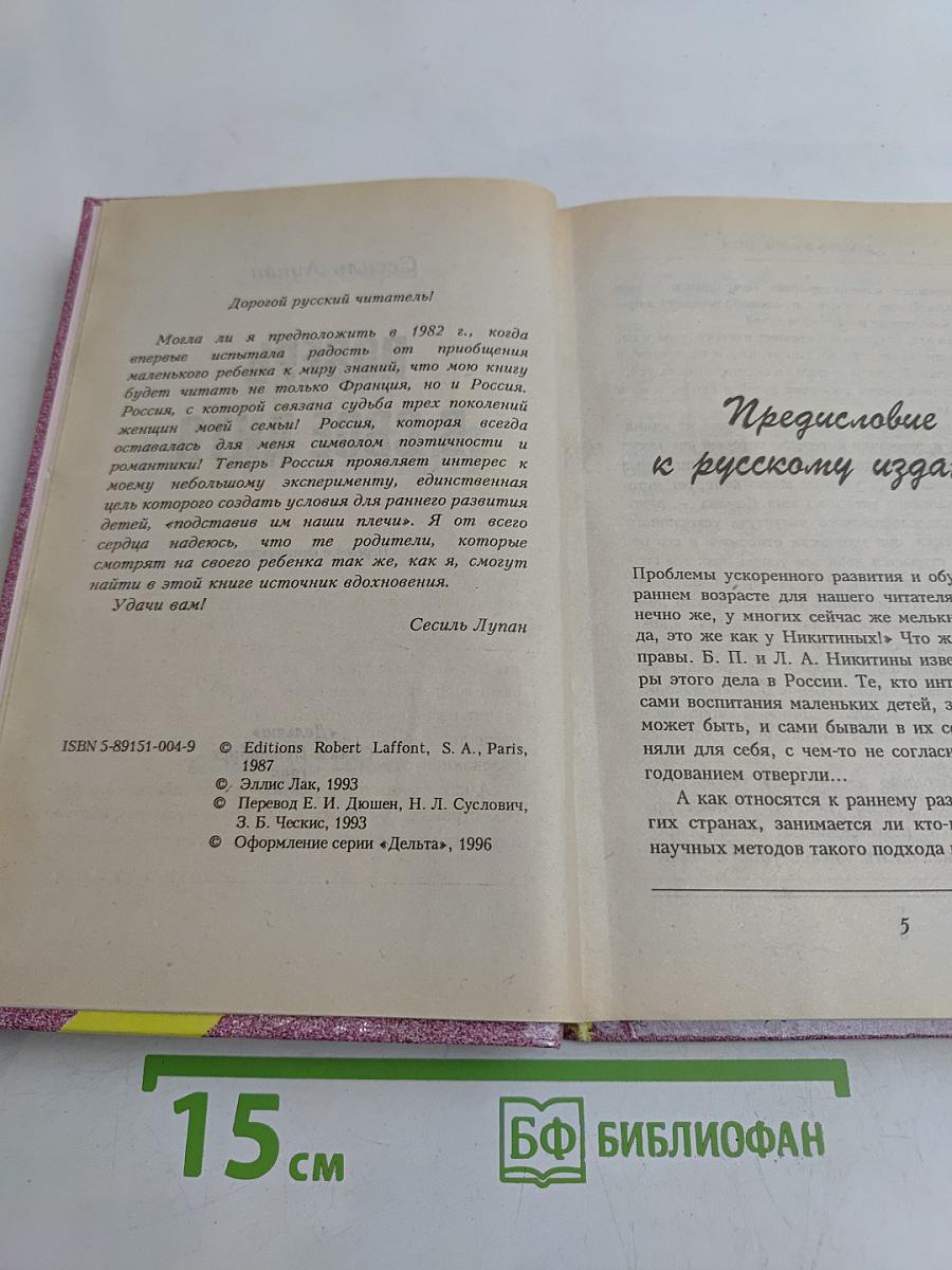 Поверь в свое дитя